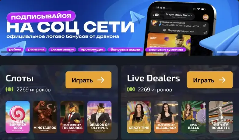 Официальный сайт Dragon Money: главная страница с каталогом слотов и live-казино
